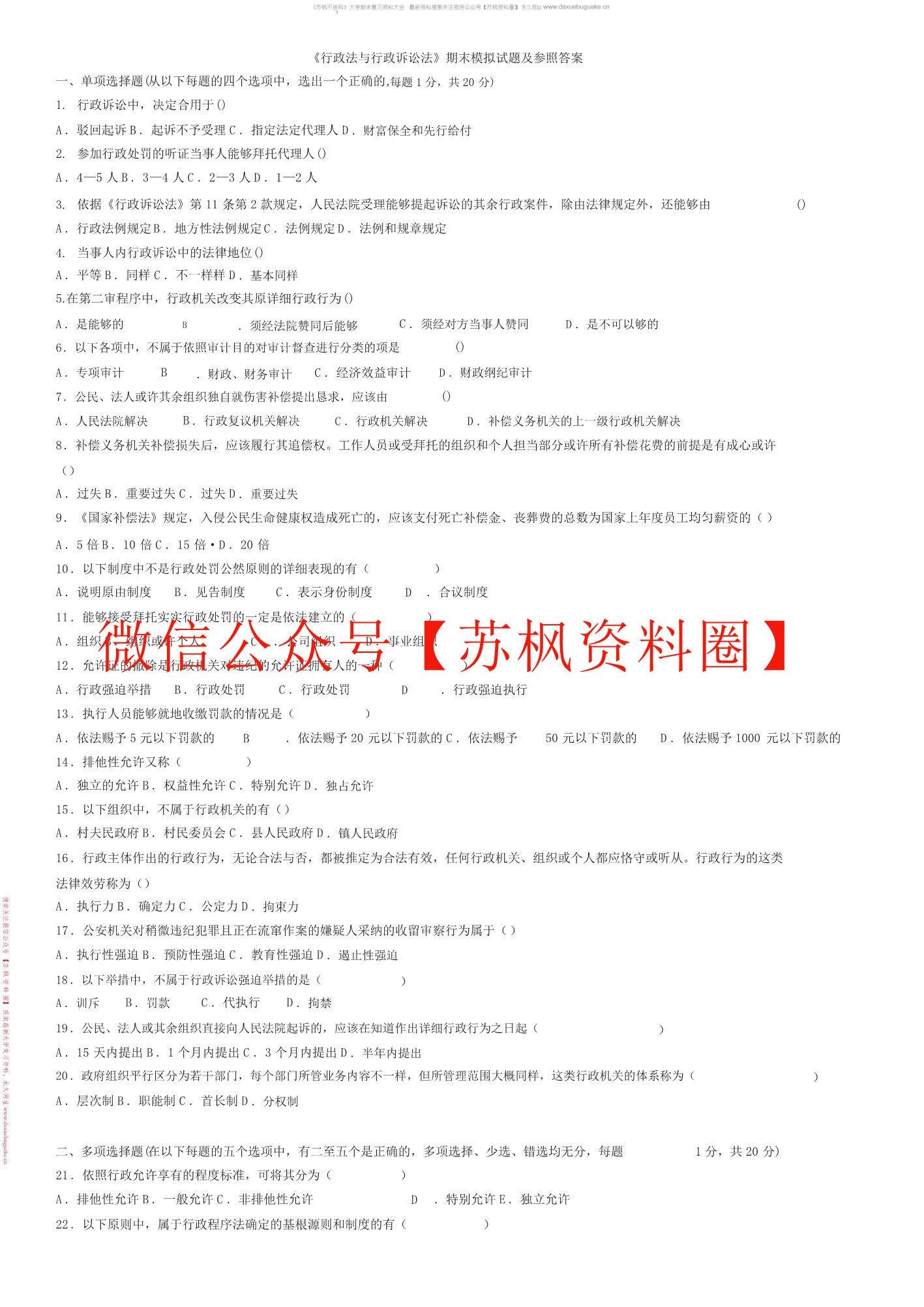 行政诉讼法